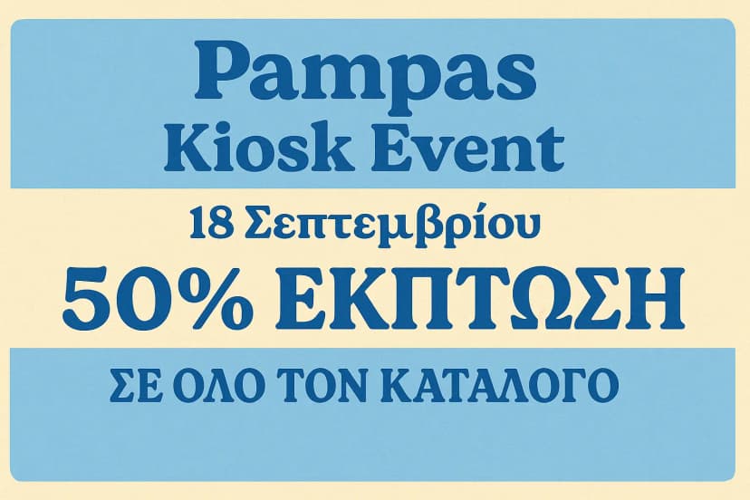Kiosk event sto Pampas, 18 Σεπτεμβρίου με εκπτώσεις έως 50%